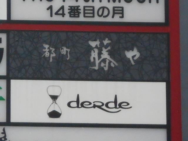 大分 derde