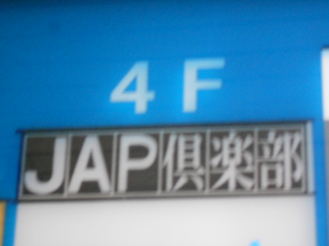大阪 JAP倶楽部