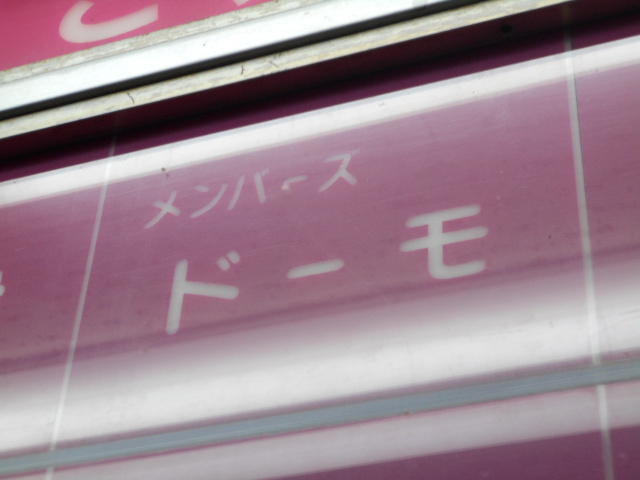 大阪 なんば 心斎橋 スナック ドーモ