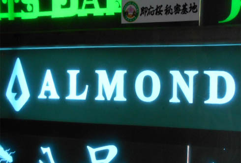 大阪 なんば 心斎橋 ALMOND