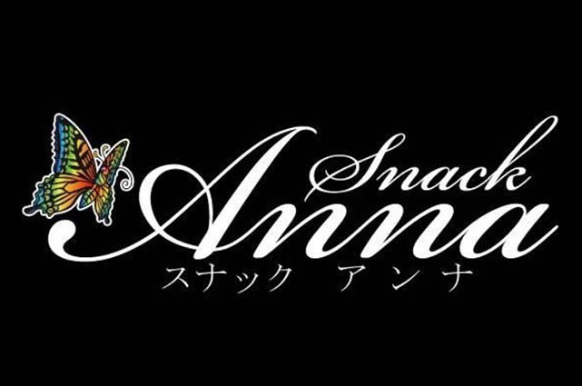 川崎 スナック アンナ
