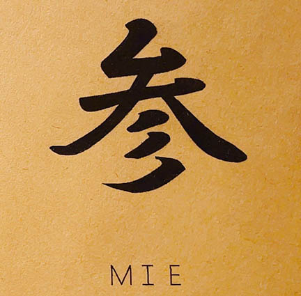 三鷹 スナック 歌女 参