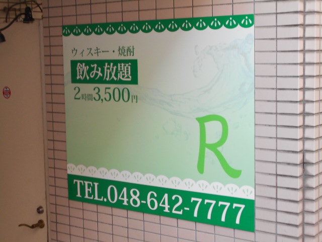 大宮 フィリピンパブR