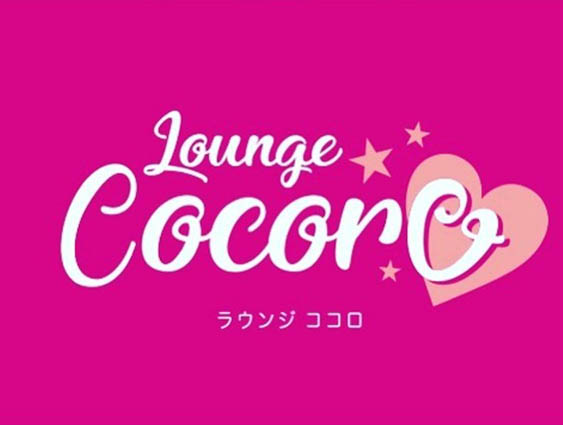 横浜 関内 ラウンジ COCORO