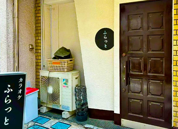 門前仲町 スナック ふらっと