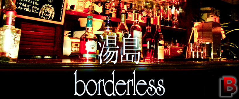 湯島 ミックスバー ボーダレス bar borderless