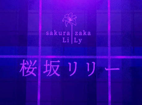 那覇 カラオケバー 桜坂リリー