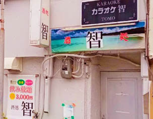 那覇 カラオケ 智