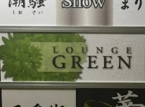 那覇 松山 ラウンジ グリーン LOUNGE GREEN