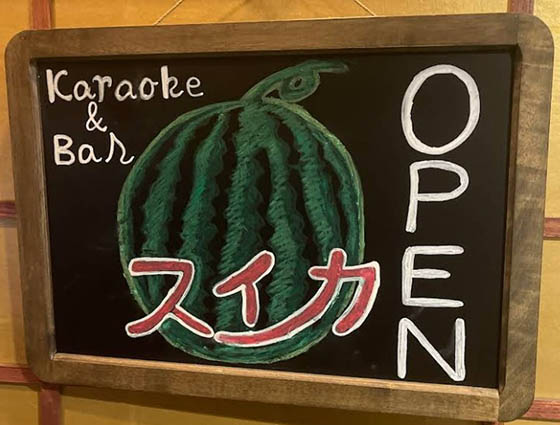 新宿 歌舞伎町 スイカ カラオケバー