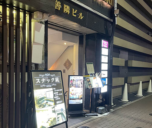 スナック凪 銀座