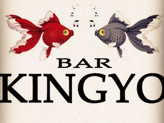 新宿 歌舞伎町 カラオケバー BAR KINGYO