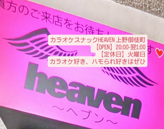 カラオケ スナック Heaven (ヘブン) 