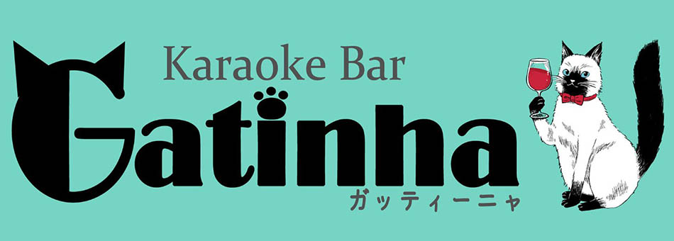 カラオケバーGatinha ガッティーニャ