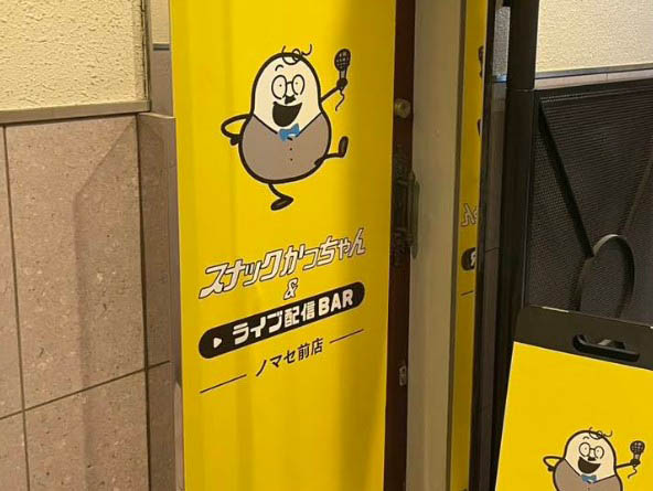 なんば スナック＆バー かっちゃん