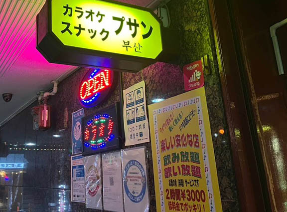 なんば カラオケスナック 釜山 (プサン)