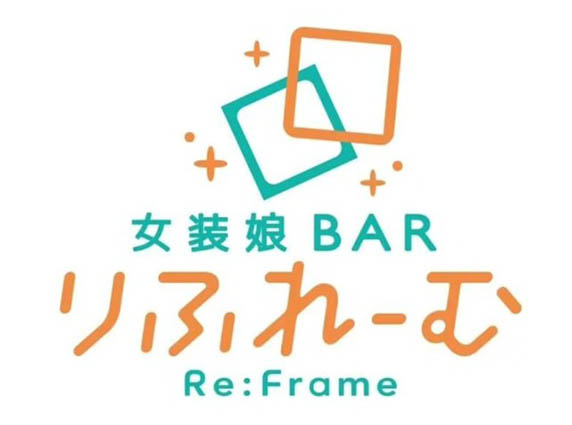 なんば 女装BAR りふれーむ