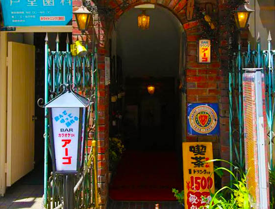 なんば カラオケ喫茶＆バー アーゴ