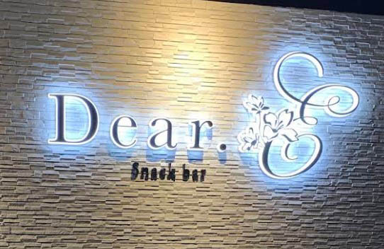 小倉 スナック DEAR.E