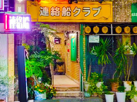 小倉 スナック 連絡船