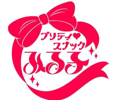 錦糸町 スナック みる子