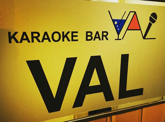 KARAOKE BAR VAL （銀座 カラオケ バル）