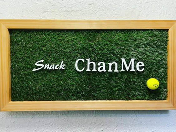 会員制 スナック ChanMe