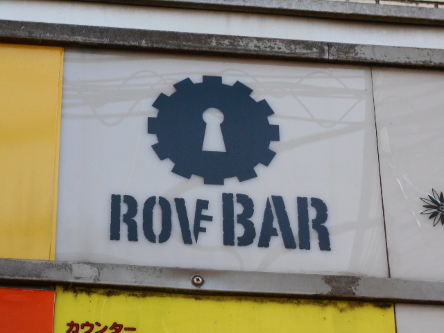 新宿 rov BAR ロフバー