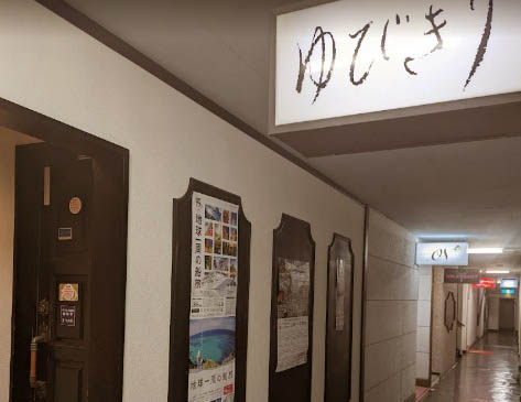 秋田 川反 スナック ゆびきり