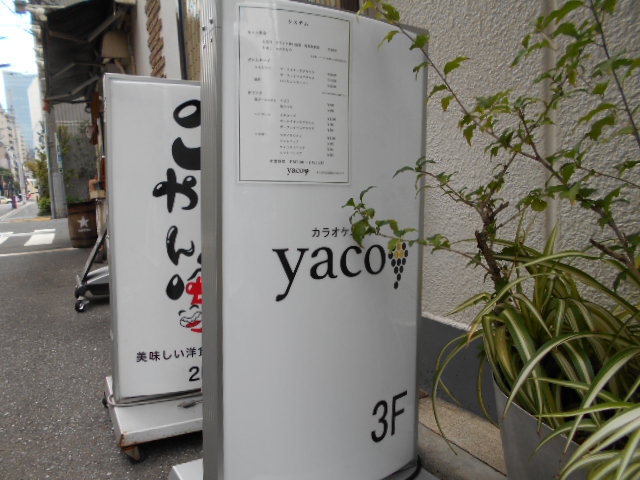 新橋 カラオケスナック yaco