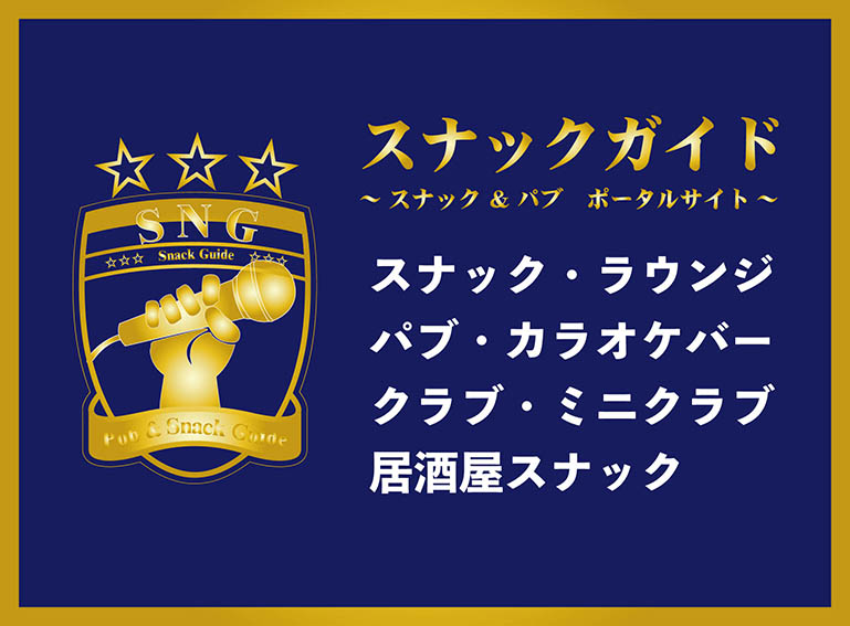 なんば 心斎橋 スナック Mole モレ