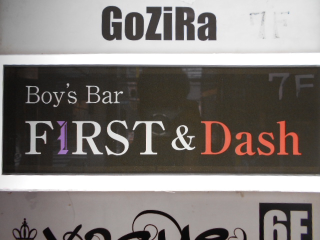 Boy's BAR FIRST＆Dash