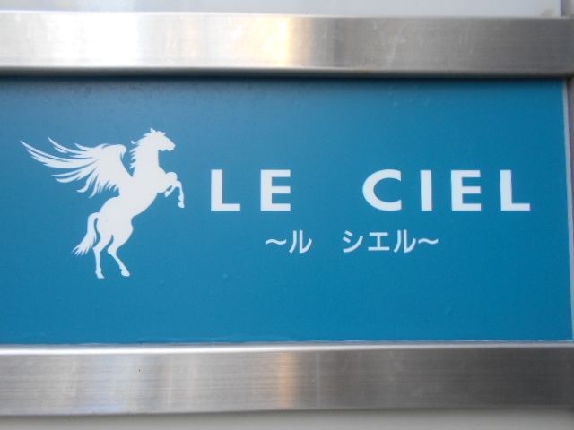 高松 スナック  ル シエル  LE CIEL