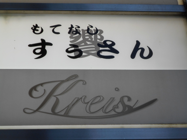 Kreis クライス