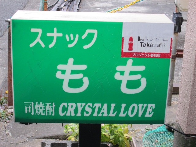 スナックもも