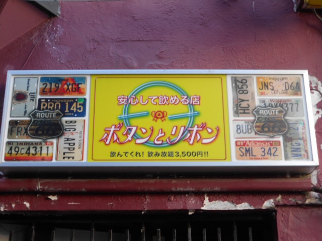 プチパブ ボタンとリボン