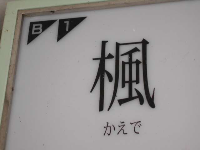 福島 スナック 楓