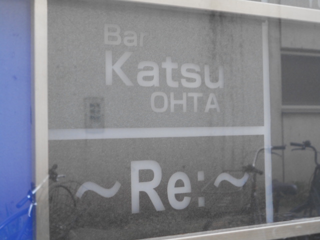  ～Re：～  アールイー