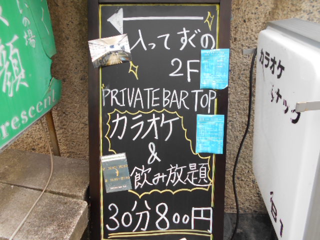 PRIVATE BAR TOP