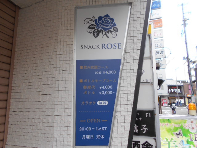 松本 スナック ROSE