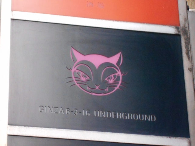 銀座のフェティッシュバー・ブラックハート