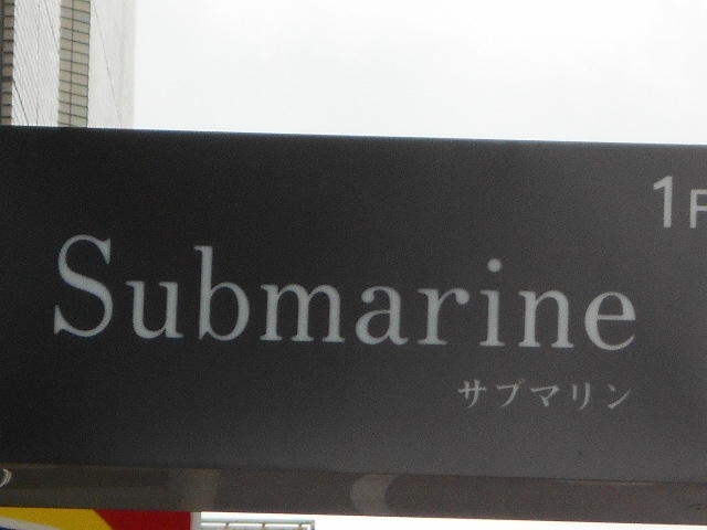 岡山 スナック サブマリン