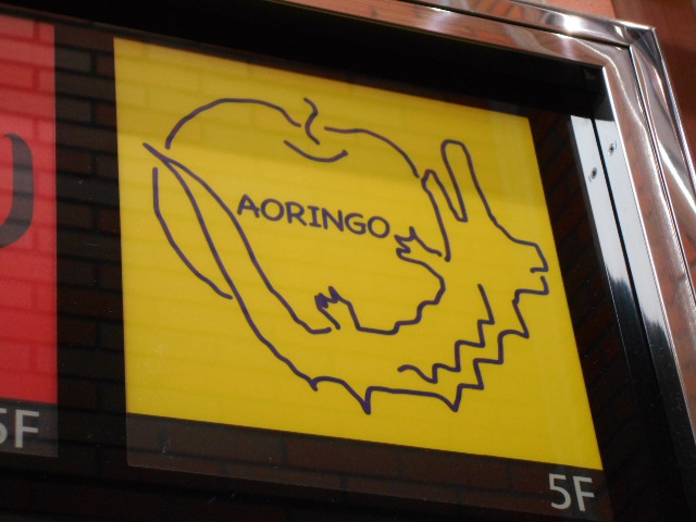 赤坂 スナック AORINGO