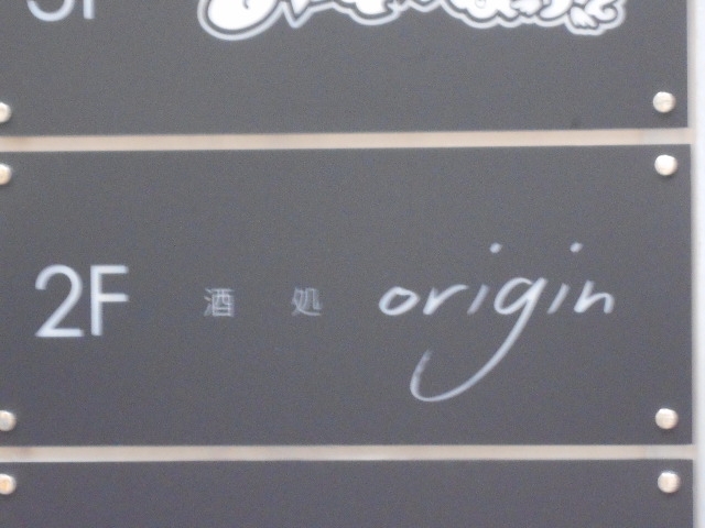 和歌山 酒処 origin
