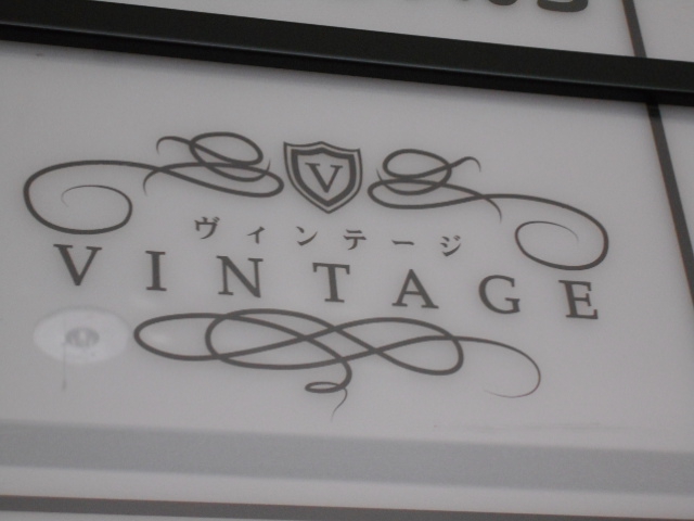 VINTAGE ヴィンテージ