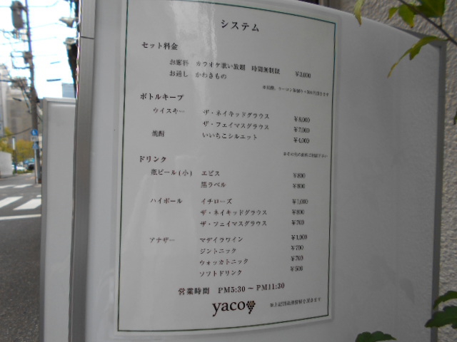 スナック yaco