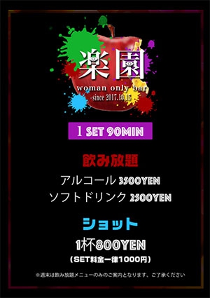 楽園 超刺激的レズビアンバー