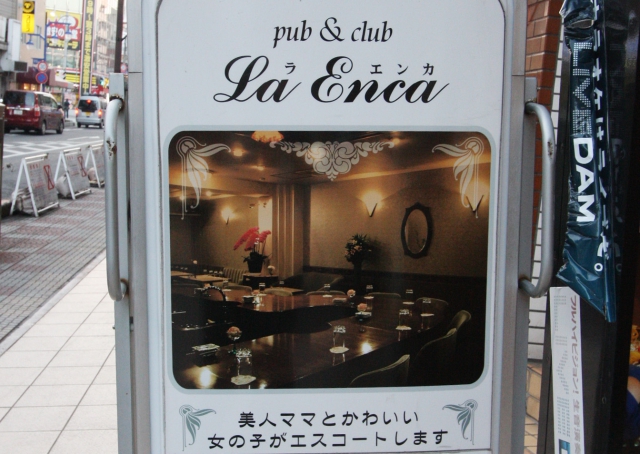 ＰＵＢ　ＬＡ・ＥＮＣＡ（ラ・エンカ）