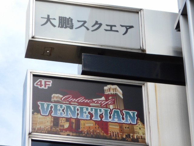 VENETIAN