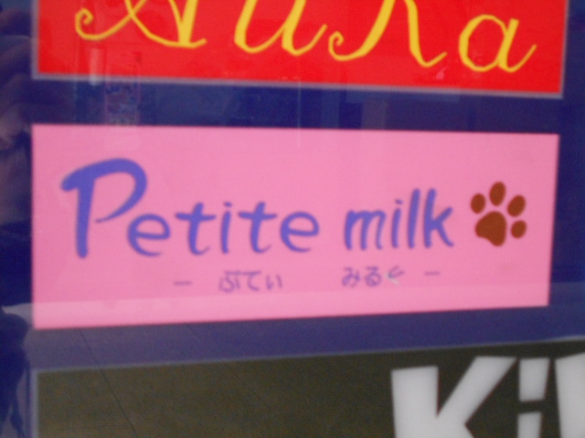Petite milk